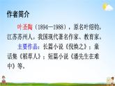 人教部编版小学一年级语文上册《2 小小的船》课堂教学课件PPT公开课