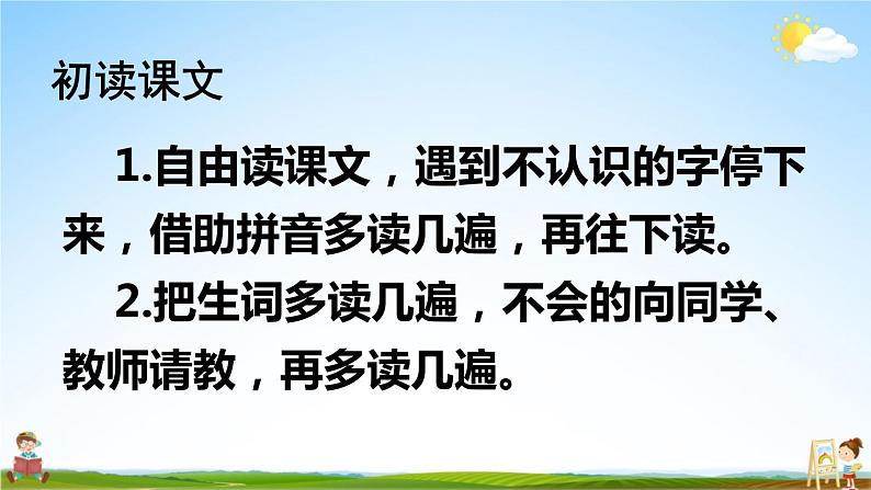 人教部编版小学一年级语文上册《2 小小的船》课堂教学课件PPT公开课第4页