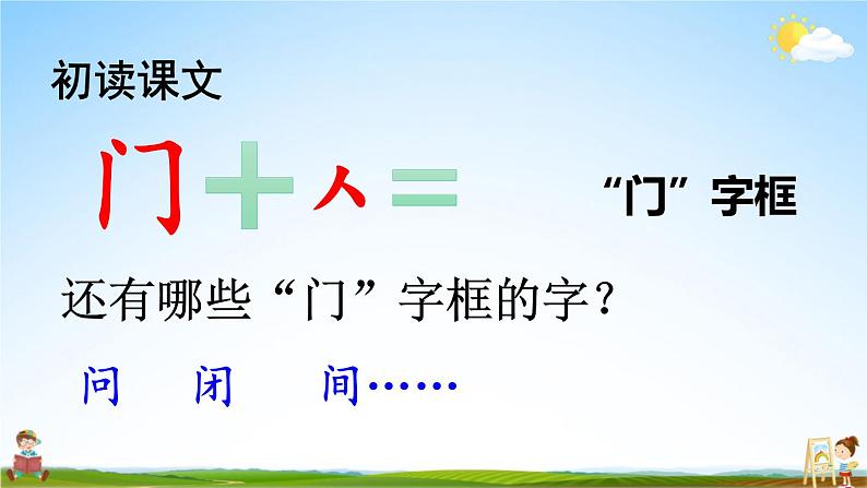 人教部编版小学一年级语文上册《2 小小的船》课堂教学课件PPT公开课第8页