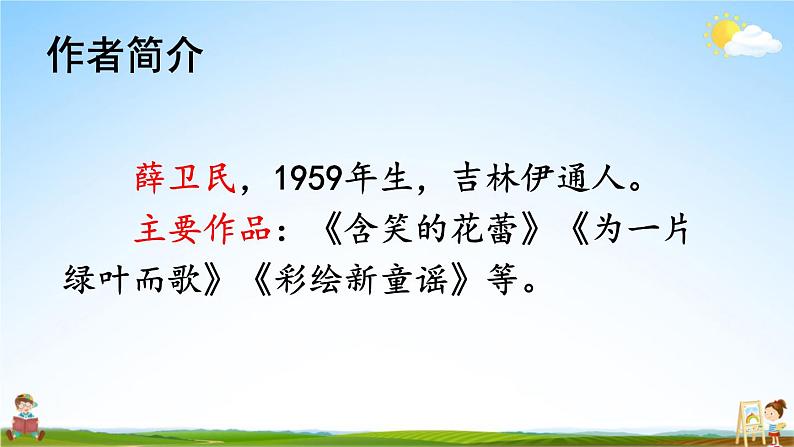 人教部编版小学一年级语文上册《4 四季》课堂教学课件PPT公开课第3页