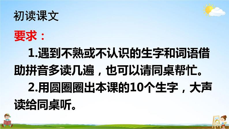 人教部编版小学一年级语文上册《4 四季》课堂教学课件PPT公开课第4页