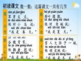 人教部编版小学一年级语文上册《4 四季》课堂教学课件PPT公开课