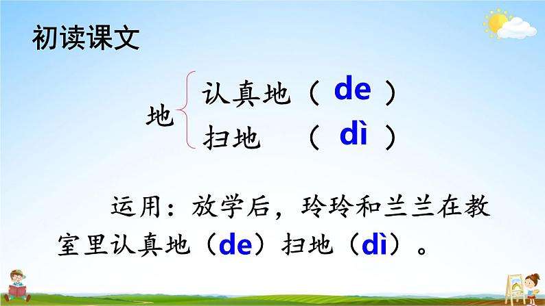 人教部编版小学一年级语文上册《4 四季》课堂教学课件PPT公开课第8页