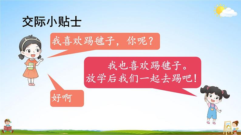 人教部编版小学一年级语文上册《口语交际：我们做朋友》课堂教学课件PPT公开课05