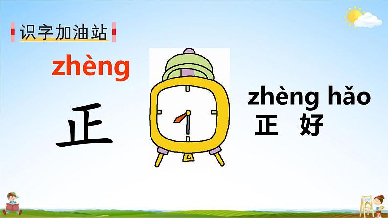 人教部编版小学一年级语文上册《语文园地四》课堂教学课件PPT公开课第8页