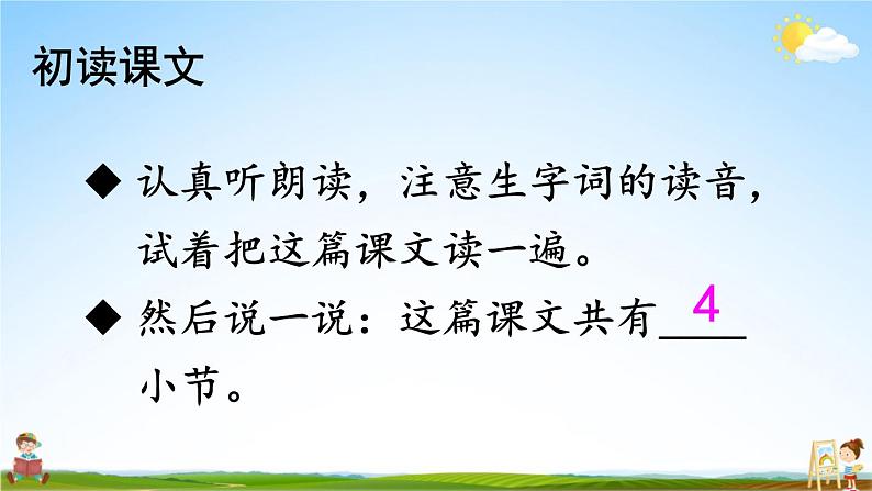 人教部编版小学一年级语文上册《7 大小多少》课堂教学课件PPT公开课第3页