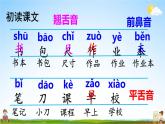 人教部编版小学一年级语文上册《8 小书包》课堂教学课件PPT公开课