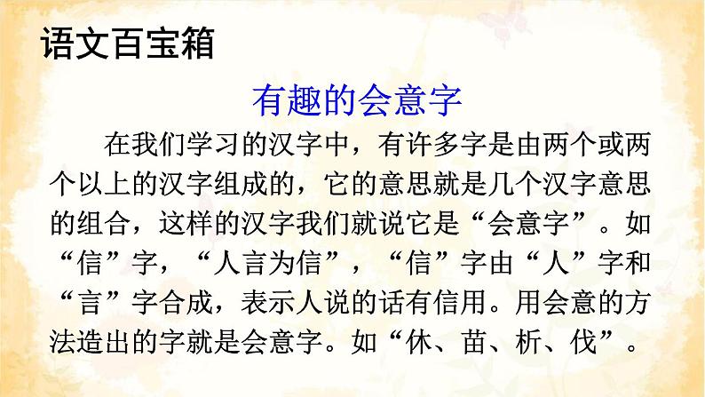 人教部编版小学一年级语文上册《9 日月明》课堂教学课件PPT公开课第3页