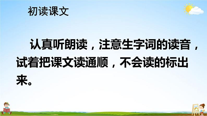 人教部编版小学一年级语文上册《9 日月明》课堂教学课件PPT公开课第4页