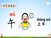 人教部编版小学一年级语文上册《语文园地五》课堂教学课件PPT公开课