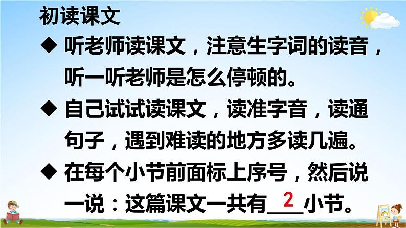 人教部编版小学一年级语文上册《5 影子》课堂教学课件PPT公开课03