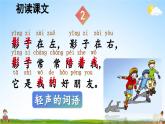 人教部编版小学一年级语文上册《5 影子》课堂教学课件PPT公开课