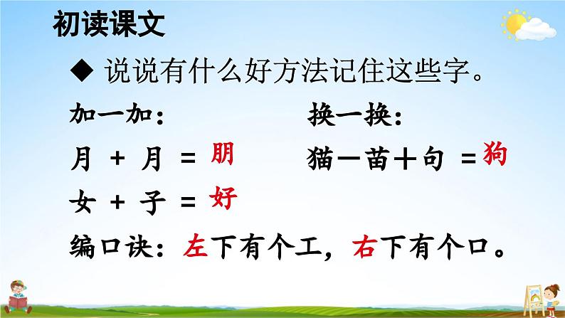 人教部编版小学一年级语文上册《5 影子》课堂教学课件PPT公开课07