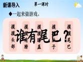 人教部编版小学一年级语文上册《6 比尾巴》课堂教学课件PPT公开课