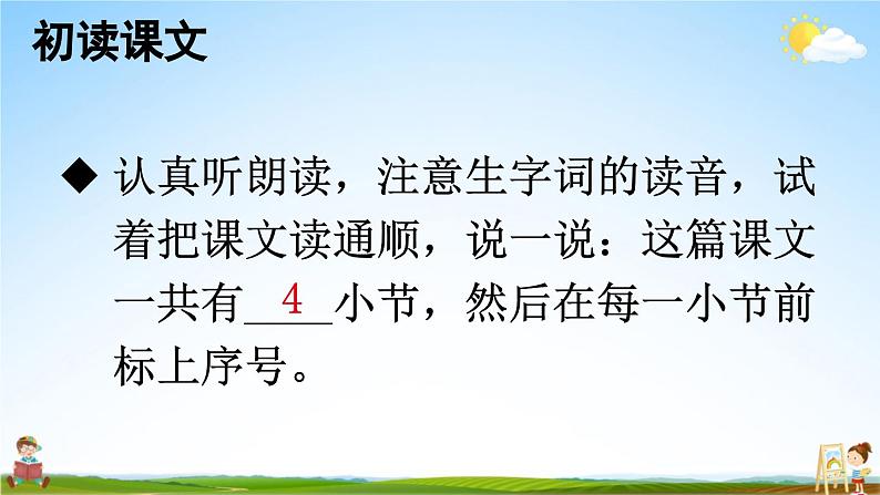 人教部编版小学一年级语文上册《6 比尾巴》课堂教学课件PPT公开课第6页