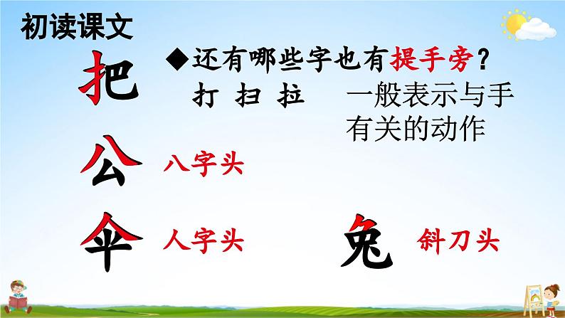 人教部编版小学一年级语文上册《6 比尾巴》课堂教学课件PPT公开课第8页