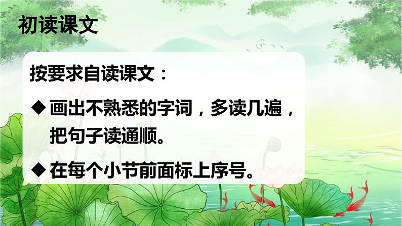 人教部编版小学一年级语文上册《7 青蛙写诗》课堂教学课件PPT公开课03