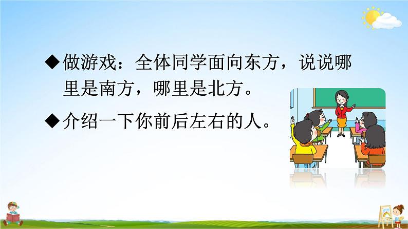 人教部编版小学一年级语文上册《语文园地六》课堂教学课件PPT公开课第8页