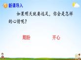 人教部编版小学一年级语文上册《9 明天要远足》课堂教学课件PPT公开课
