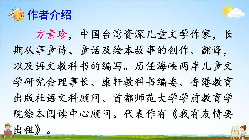 人教部编版小学一年级语文上册《9 明天要远足》课堂教学课件PPT公开课第4页