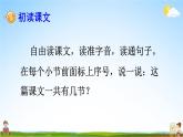 人教部编版小学一年级语文上册《9 明天要远足》课堂教学课件PPT公开课