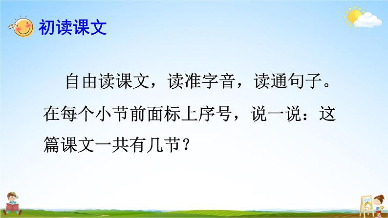 人教部编版小学一年级语文上册《9 明天要远足》课堂教学课件PPT公开课第5页