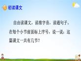 人教部编版小学一年级语文上册《9 明天要远足》课堂教学课件PPT公开课