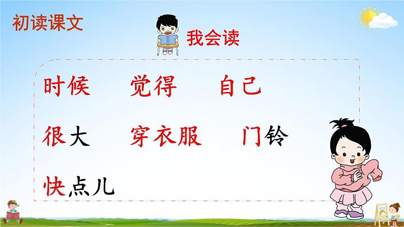 人教部编版小学一年级语文上册《10 大还是小》课堂教学课件PPT公开课04