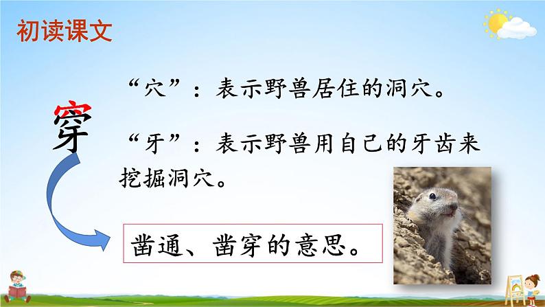 人教部编版小学一年级语文上册《10 大还是小》课堂教学课件PPT公开课08