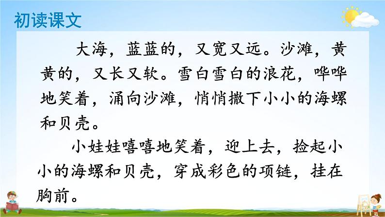 人教部编版小学一年级语文上册《11 项链》课堂教学课件PPT公开课04