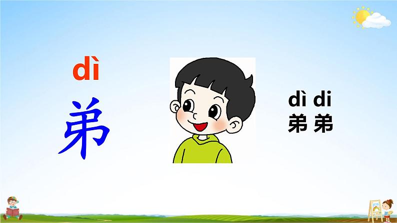 人教部编版小学一年级语文上册《语文园地七》课堂教学课件PPT公开课第7页