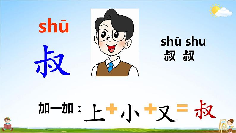 人教部编版小学一年级语文上册《语文园地七》课堂教学课件PPT公开课第8页