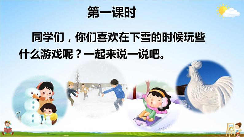 人教部编版小学一年级语文上册《12 雪地里的小画家》课堂教学课件PPT公开课第2页