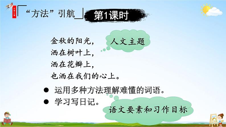 人教统编版小学三年级语文上册《4 古诗三首》课堂教学课件PPT公开课第3页