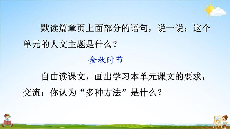 人教统编版小学三年级语文上册《4 古诗三首》课堂教学课件PPT公开课第4页