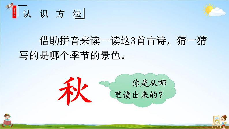 人教统编版小学三年级语文上册《4 古诗三首》课堂教学课件PPT公开课第5页