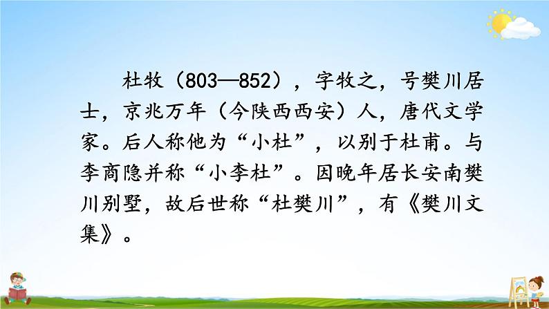 人教统编版小学三年级语文上册《4 古诗三首》课堂教学课件PPT公开课第6页