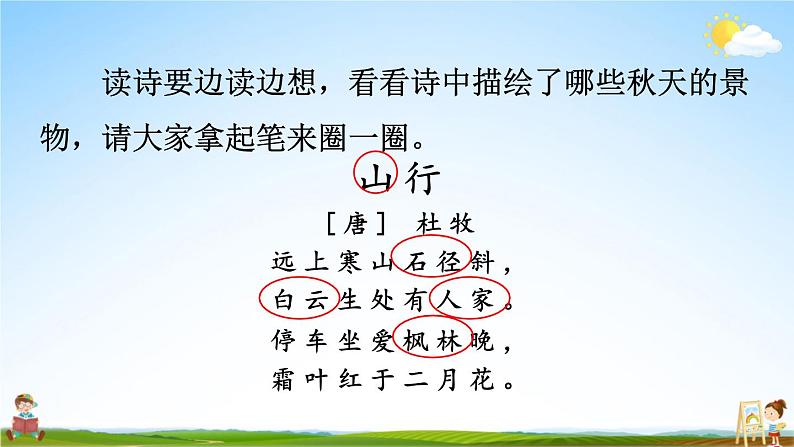 人教统编版小学三年级语文上册《4 古诗三首》课堂教学课件PPT公开课第8页