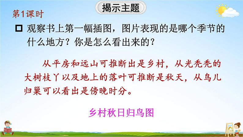 人教统编版小学三年级语文上册《习作例文与习作》课堂教学课件PPT公开课03