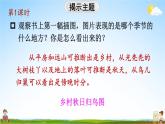 人教统编版小学三年级语文上册《习作例文与习作》课堂教学课件PPT公开课