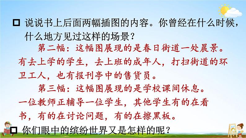 人教统编版小学三年级语文上册《习作例文与习作》课堂教学课件PPT公开课04