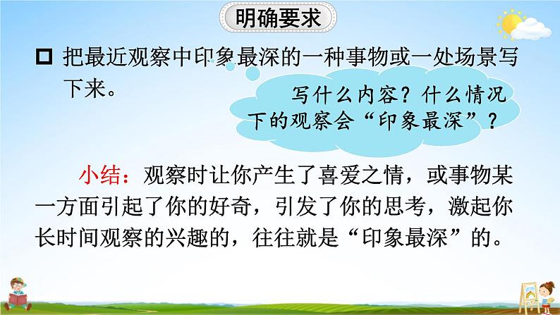 人教统编版小学三年级语文上册《习作例文与习作》课堂教学课件PPT公开课05