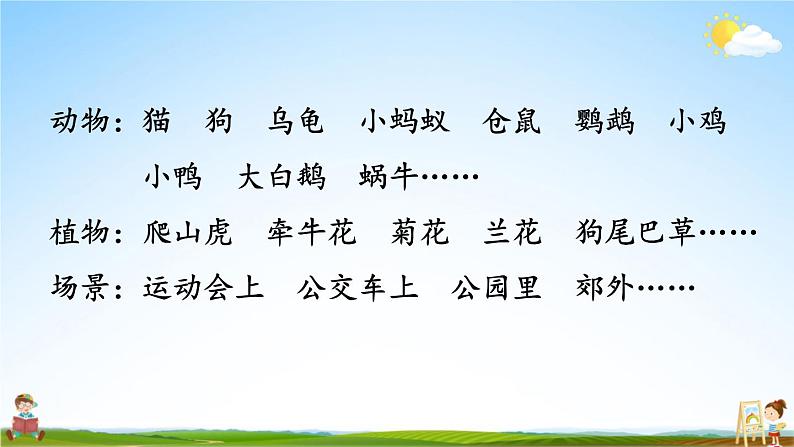 人教统编版小学三年级语文上册《习作例文与习作》课堂教学课件PPT公开课06