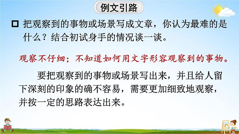 人教统编版小学三年级语文上册《习作例文与习作》课堂教学课件PPT公开课07