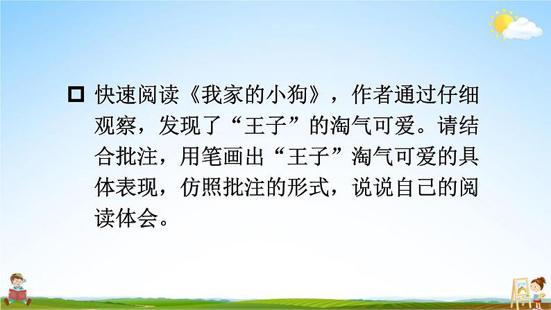 人教统编版小学三年级语文上册《习作例文与习作》课堂教学课件PPT公开课08