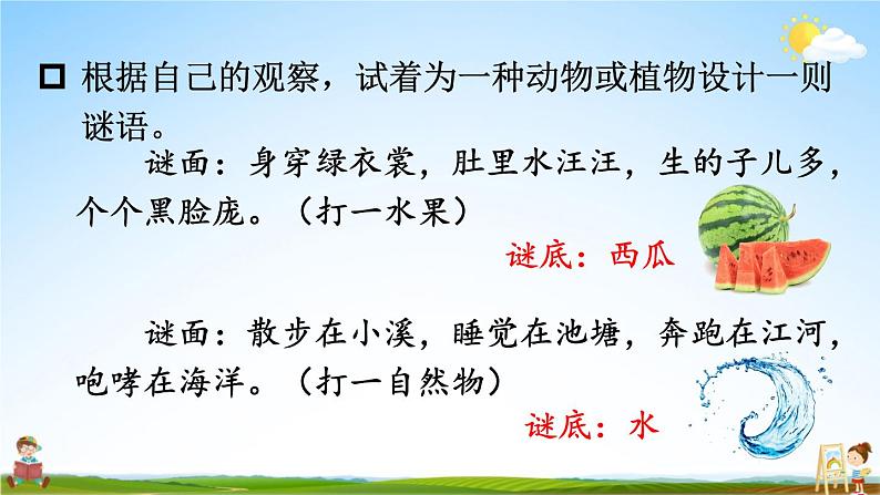 人教统编版小学三年级语文上册《交流平台与初试身手》课堂教学课件PPT公开课03