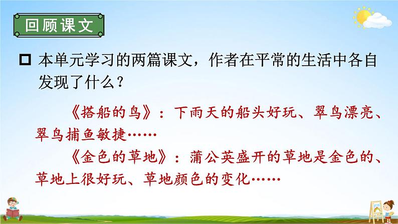 人教统编版小学三年级语文上册《交流平台与初试身手》课堂教学课件PPT公开课05