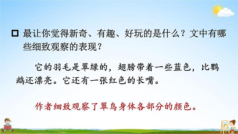 人教统编版小学三年级语文上册《交流平台与初试身手》课堂教学课件PPT公开课06