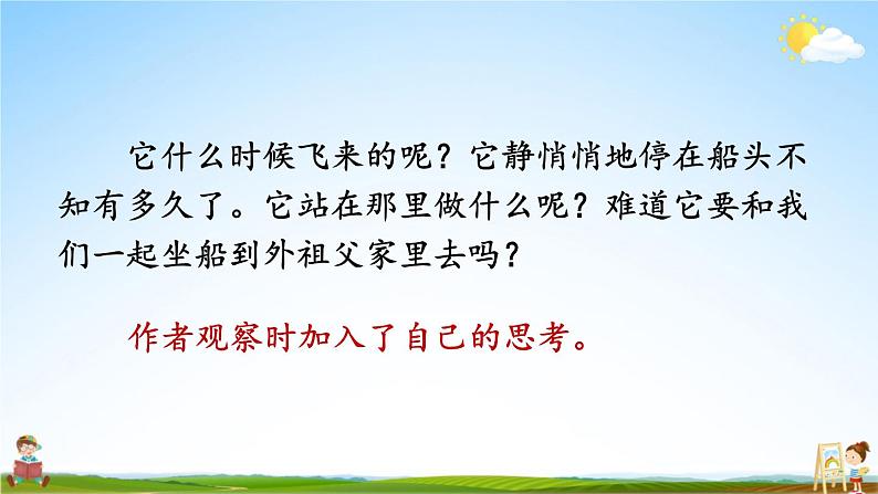 人教统编版小学三年级语文上册《交流平台与初试身手》课堂教学课件PPT公开课08