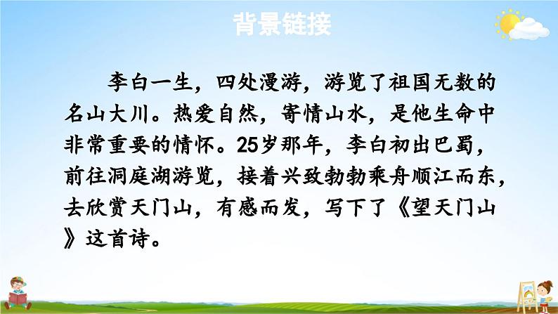 人教统编版小学三年级语文上册《17 古诗三首》课堂教学课件PPT公开课03